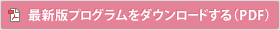 第41回断層映像研究会　開催プログラムのPDFファイル